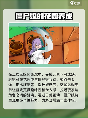 植物娘大战僵尸上线时间介绍截图5