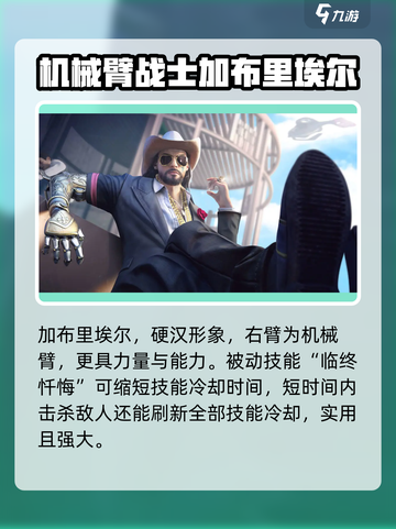 零号任务男角色介绍介绍截图4