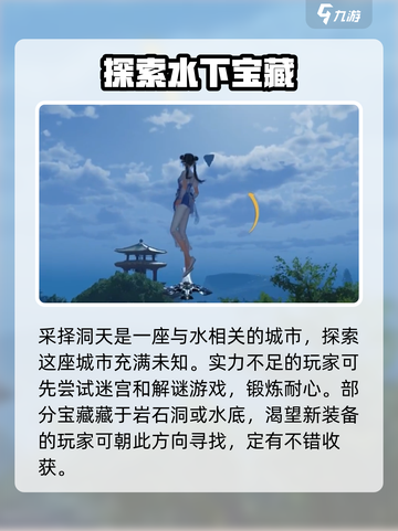 仙剑世界采择洞天怎么过介绍截图4
