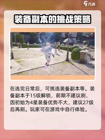 无限暖暖日常怎么开介绍截图3