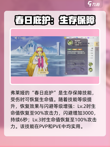 圣斗士星矢重生🔥弗莱娅超强角色详解来啦！截图5