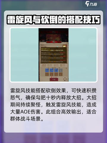 英雄没有闪滚雷旋风技能搭配一览介绍截图4