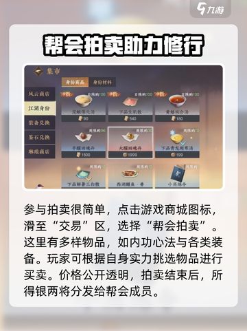 逆水寒帮会拍卖🔥超全攻略来了！兄弟们必看截图3