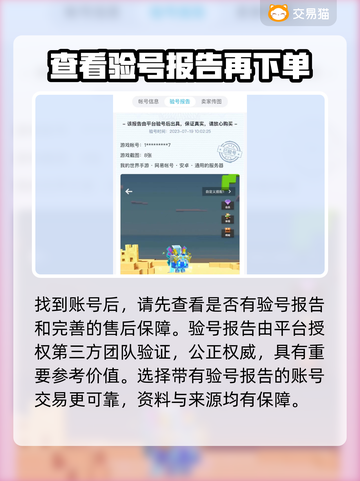 🔥我的世界账号哪里买？正版平台推荐💎截图3