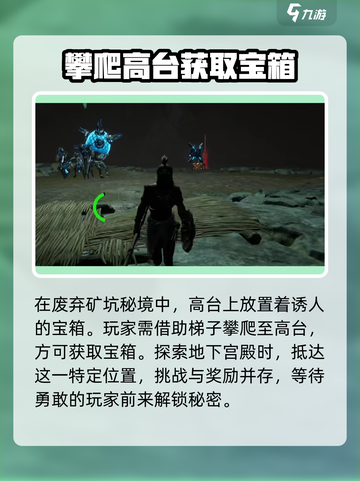 荒野起源地下宫殿宝箱怎么获得介绍截图4