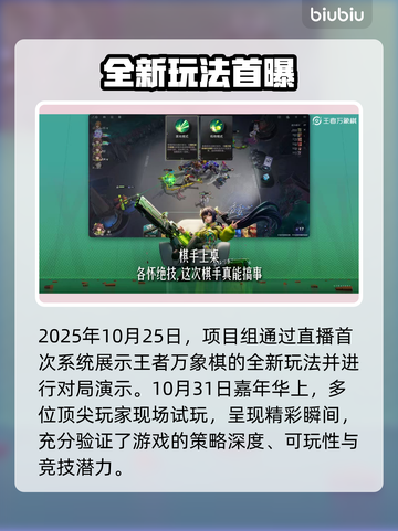 🔥王者万象棋大更新！新玩法炸裂上线💥截图2