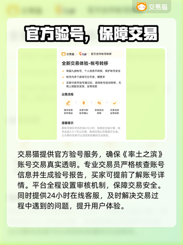 🔥《率土之滨》卖号平台大揭秘！💥截图4