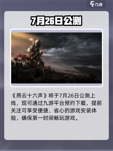 🔥《燕云十六声》上线时间曝光！🎮截图2