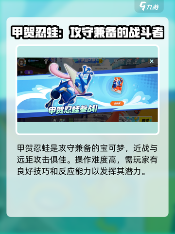 宝可梦大集结忍蛙介绍介绍截图2
