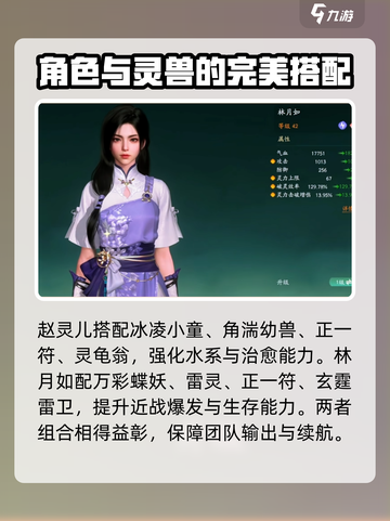 仙剑世界御灵搭配推荐介绍截图3