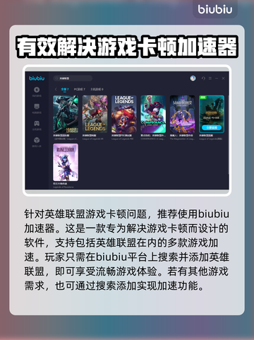 LOL更新后卡顿🔥好用加速器分享🎉截图4
