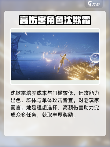 仙剑世界沈欺霜厉害吗介绍截图4