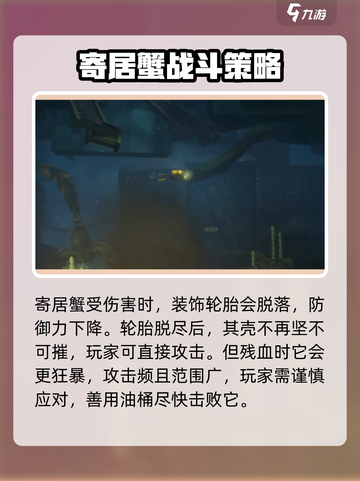 潜水员戴夫寄居蟹打法介绍截图4