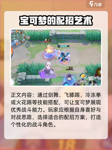 宝可梦大集结🔥路卡利欧最强配招与技能揭秘！💥截图3