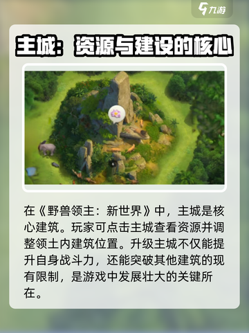 野兽领主新世界攻略介绍截图2