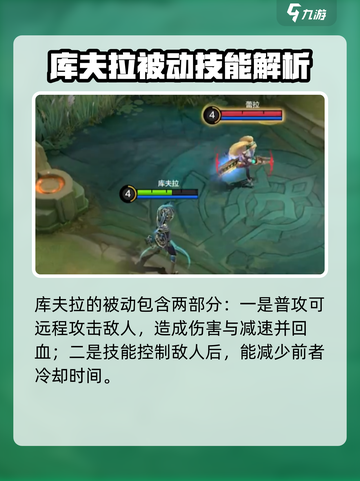 决胜巅峰库夫拉技能是什么介绍截图2