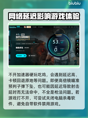 绝地求生⚡不吃鸡加速器，你竟敢玩？截图4