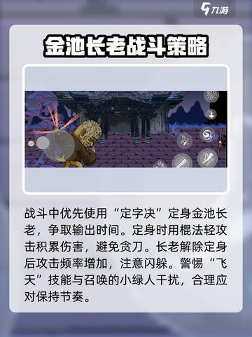 黑神话像素版🔥金池长老打法通关攻略💡截图3