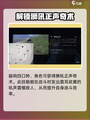 燕云十六声狮吼正声如何获取介绍截图6