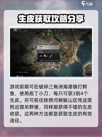 七日世界🔥生皮获取方法大公开！玩家必看👍截图2