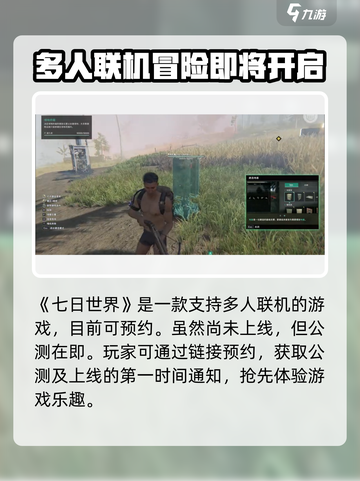 七日世界可以联机吗介绍截图2