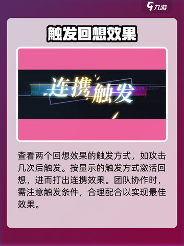 无尽梦回连携回响是什么介绍截图5