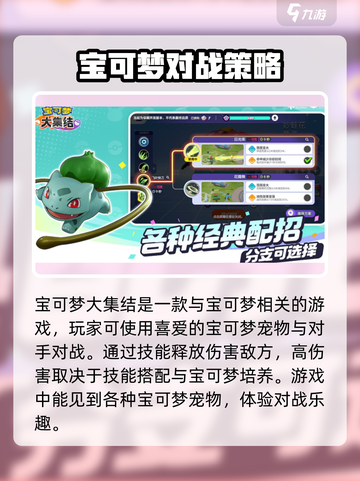 宝可梦大集结🔥妙蛙种子技能全面解析！新手必看👇截图2