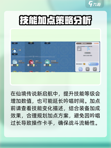 仙境传说新启航🔥技能加点全攻略，快速变强秘籍！截图2