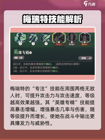 剑与远征2启程梅瑞特怎么样介绍截图4