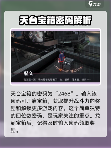 原神：归龙潮天台宝箱密码⚡快速获取！截图3