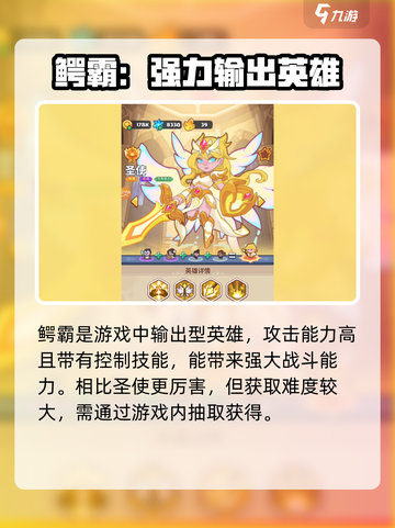 快来当领主神话英雄哪个好用介绍截图3