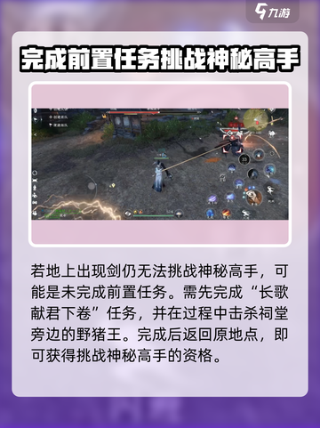 逆水寒手游武安村神秘高手怎么挑战介绍截图3