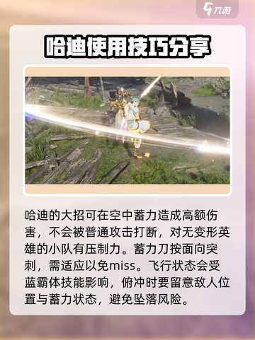 永劫无间手游🔥哈迪攻略：这样玩哈迪直接变大佬！截图3
