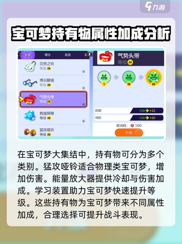 宝可梦大集结🔥必胜携带物推荐💡截图2