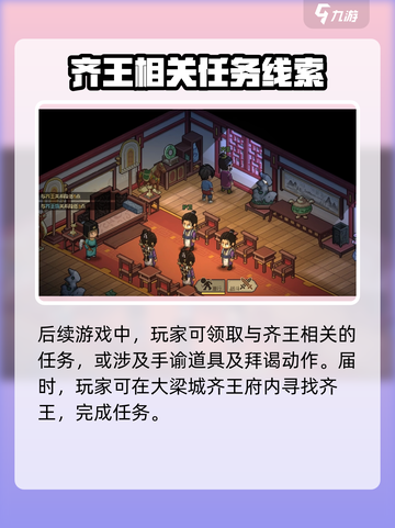《大侠立志传》齐王位置大曝光！🔥快来看看💡截图3
