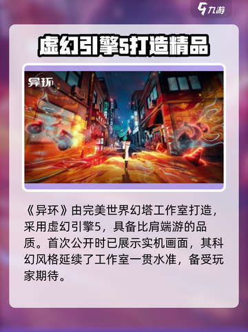 异环游戏引擎🔥异环什么引擎必备介绍！截图2