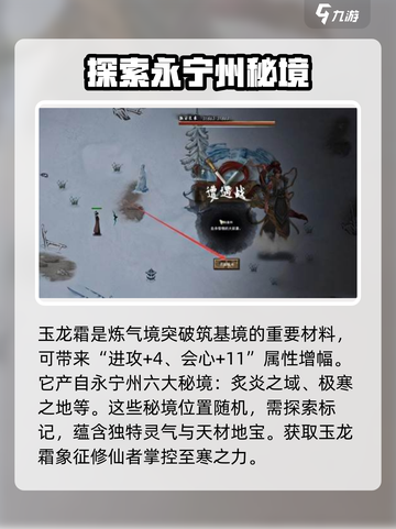 鬼谷八荒🔥玉龙霜获取攻略，轻松到手⚡截图2