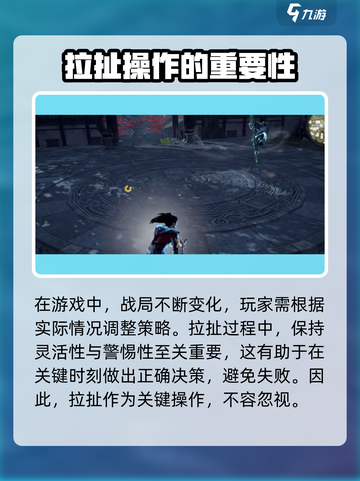 永劫无间手游拉扯技巧🔥掌握这些方法轻松上分！截图4