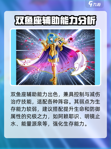 圣斗士星矢重生2双鱼座怎么样介绍截图3
