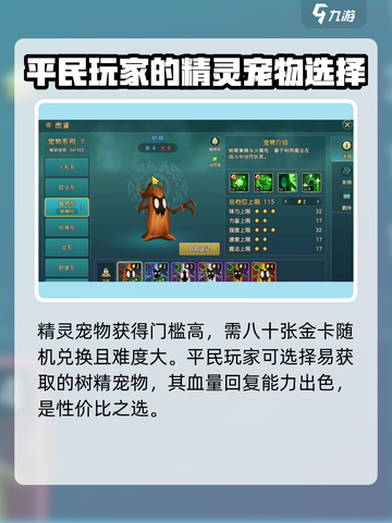 魔力宝贝：树精天赋大揭秘！🔥快速培养攻略来啦～截图2