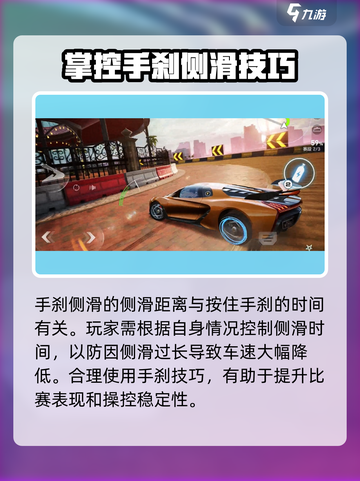 极品飞车集结🔥手刹侧滑技巧大公开🚗玩转漂移就靠它！截图4