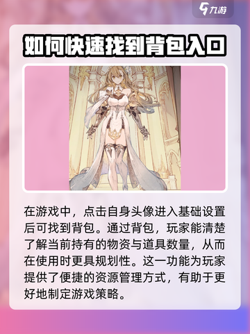 不朽家族背包在哪里介绍截图2