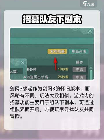 剑网3缘起招募方法介绍介绍截图2