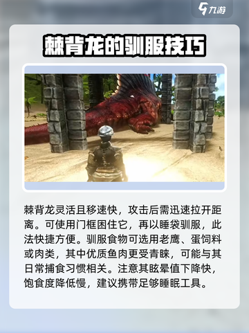 方舟生存进化手游🔥棘背龙捕获攻略来了！截图4