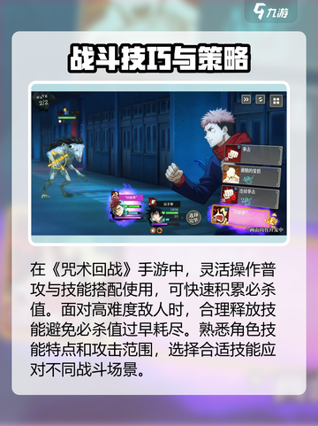 咒术回战手游必杀值是什么介绍截图4
