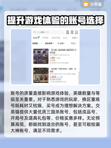 三国杀账号交易🔥安全平台推荐✨截图2