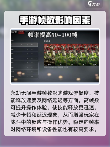 永劫无间手游帧数影响大揭秘！ Gamer必看🔥截图2