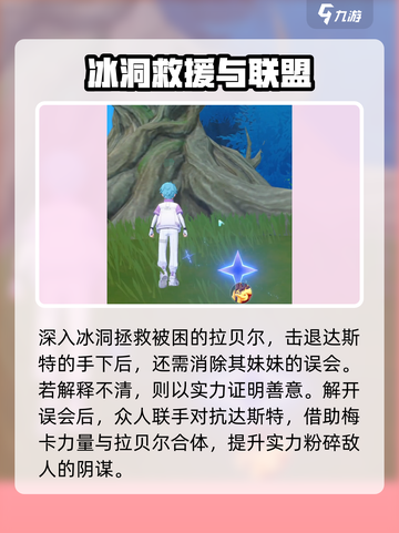 奥拉星2🔥拯救拉贝尔终极方法大揭秘！截图4