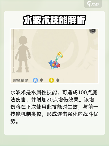 洛克王国世界双灯鱼怎么玩介绍截图3