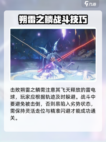 《鸣潮》隐雷声核爆肝攻略⚡速刷方法大公开！截图3